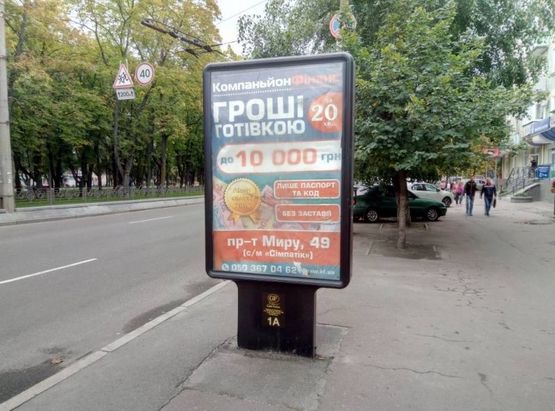 Фото рекламной плоскости по адресу проспект Мира, 42, пиццерия Базис (сторона А)