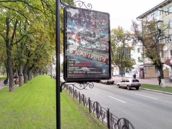 Фото рекламной плоскости по адресу проспект Мира, 35, рест Украинское подполье (сторона А)