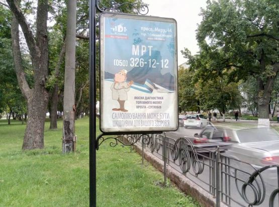 Фото рекламної площини за адресою проспект Мира, 40, 1-я школа (сторона А)