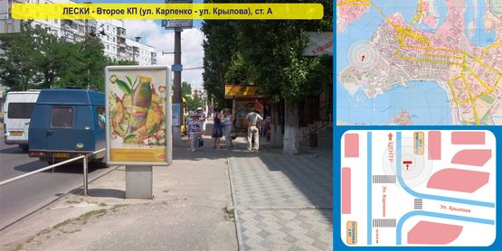 Фото рекламної площини за адресою Ул. Карпенко, 39 - ул. Крылова - ЛЕСКИ - Второе КП