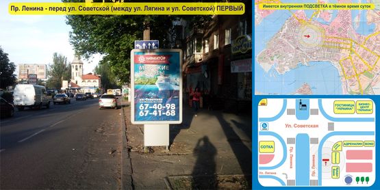 Фото рекламной плоскости по адресу Пр. Ленина, 71А - перед ул. Советской (между ул. Лягина и ул. Советской) - ПЕРВЫЙ