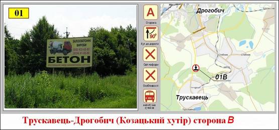 Фото рекламной плоскости по адресу маршрут на Трускавец