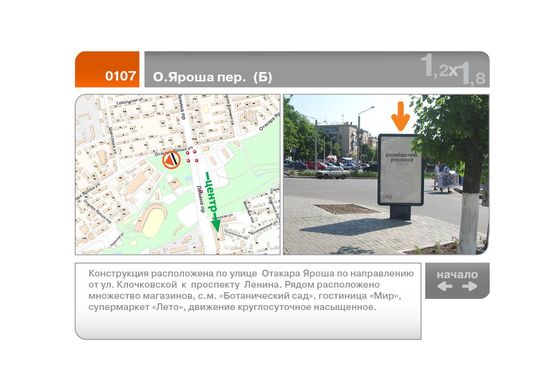 Фото рекламной плоскости по адресу О. Яроша пер.  (Б)