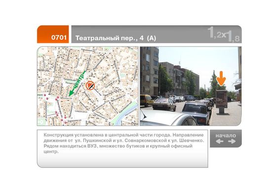 Фото рекламной плоскости по адресу Театральный пер., 4  (А)