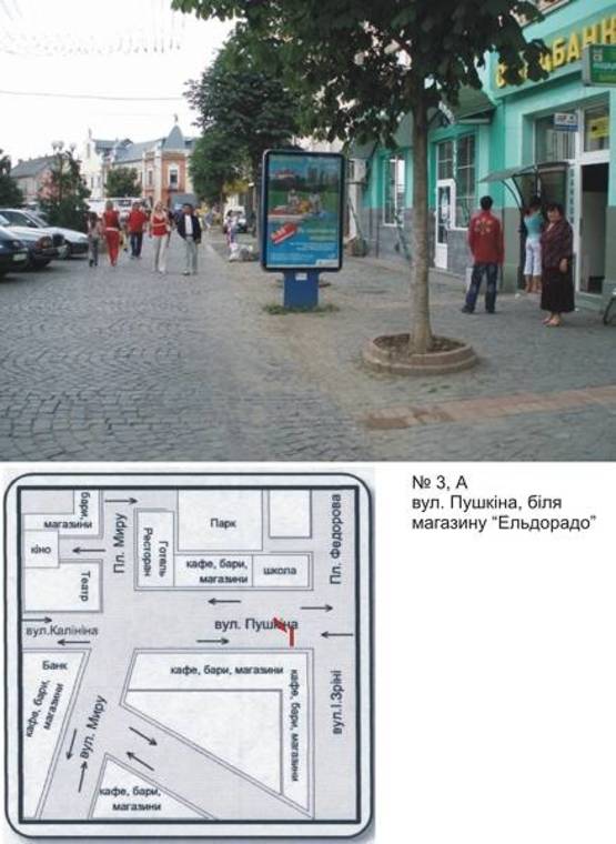 Фото рекламной плоскости по адресу вул. Пушкіна біля ощадбанку