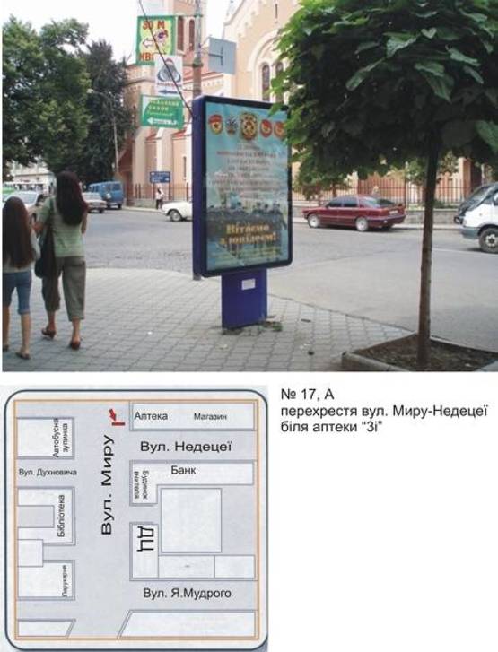 Фото рекламной плоскости по адресу вул. Миру-Недецеї, біля аптеки