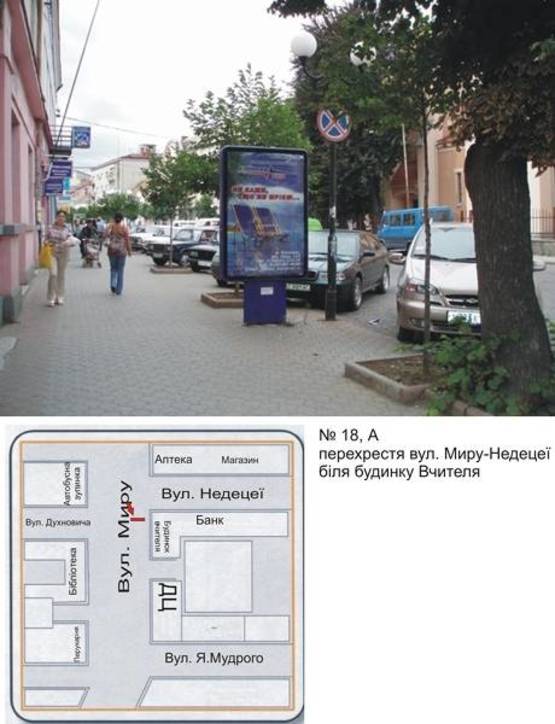 Фото рекламной плоскости по адресу вул. Миру-Недецеї, біля будинку Вчителя