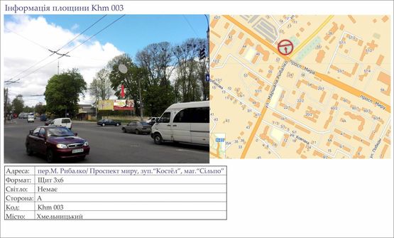 Фото рекламной плоскости по адресу пер.М. Рибалко/ Проспект миру, зуп.“Костёл”, маг.“Сільпо”