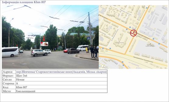 Фото рекламної площини за адресою пер.Шевченка/ Старокостянтинівське шосе (Академія, Міська лікарня)