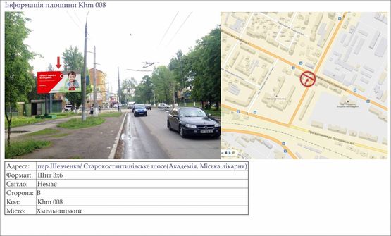 Фото рекламної площини за адресою пер.Шевченка/ Старокостянтинівське шосе (Академія, Міська лікарня)