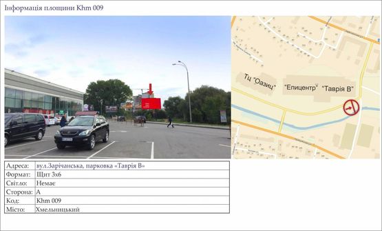 Фото рекламной плоскости по адресу вул.Зарічанська, парковка «Таврія В»