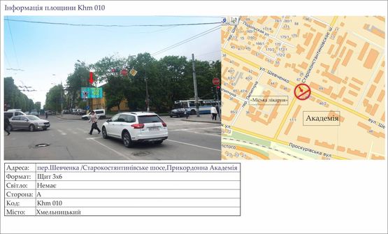 Фото рекламної площини за адресою пер.Шевченка /Старокостянтинівське шосе,Прикордонна Академія