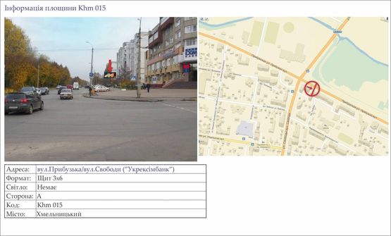 Фото рекламної площини за адресою пер.Прибузька/Свободи (”Укрексімбанк”)