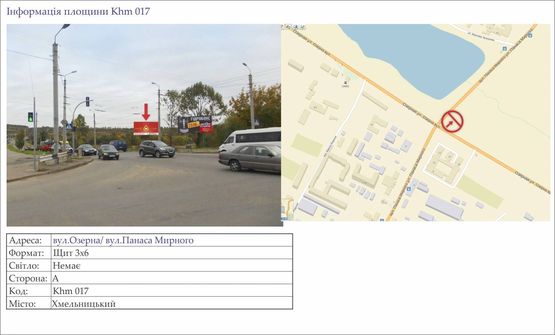Фото рекламної площини за адресою вул.Озерна/вул.Панаса Мирного (навпроти озера)