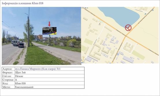 Фото рекламної площини за адресою вул.Панаса Мирного (біля озера) №1