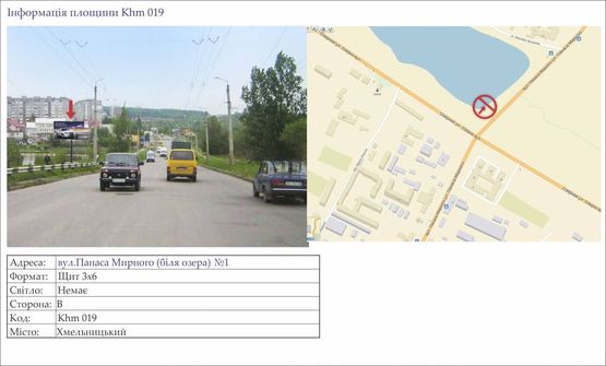 Фото рекламної площини за адресою вул.Панаса Мирного (біля озера) №1