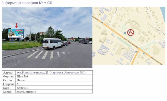 Фото рекламної площини за адресою вул.Вінницьке шоссе, 23  (парковка, Центральний  Автовокзал №1)