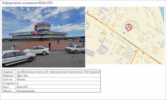 Фото рекламної площини за адресою вул.Вінницьке шоссе, 23  (центральний Автовокзал №1) правий