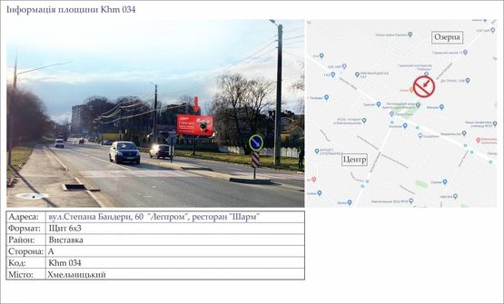 Фото рекламної площини за адресою вул.Степана.Бандери, 60  "Легпром", ресторан "Шарм"