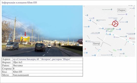 Фото рекламної площини за адресою вул.Степана Бандери, 60  "Легпром", ресторан "Шарм"
