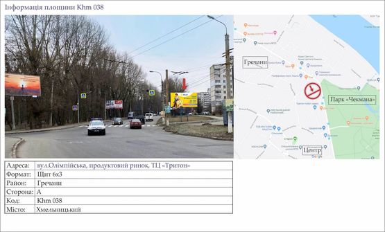 Фото рекламної площини за адресою вул.Олімпійська, зупинка, продуктовий ринок, ТЦ "Тритон"