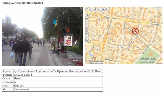 Фото рекламной плоскости по адресу вул.Проскурівська, 7 (Укртелеком- Тц.Променад Олександрівський) №1