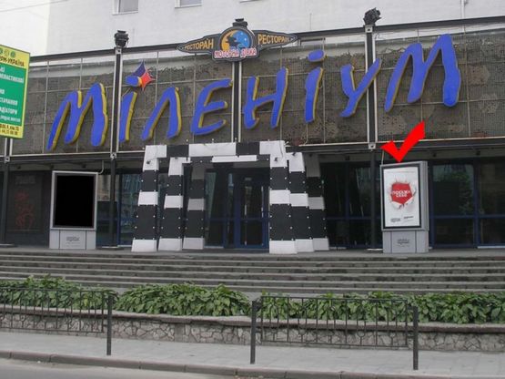 Фото рекламной плоскости по адресу пр.Чорновола 2, НК Міленіум, праворуч від входу