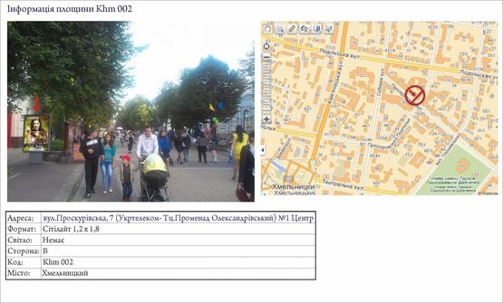 Фото рекламной плоскости по адресу вул.Проскурівська, 7 (Укртелеком- Тц.Променад Олександрівський) №1