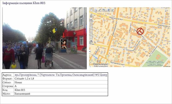 Фото рекламной плоскости по адресу вул.Проскурівська, 7 (Укртелеком- Тц Променад Олександрівський) №2