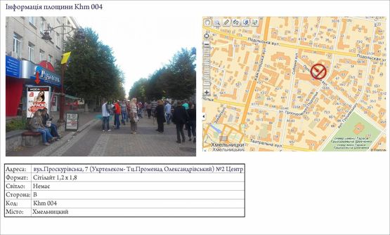Фото рекламной плоскости по адресу вул.Проскурівська, 7 (Укртелеком- Тц Променад Олександрівський) №2