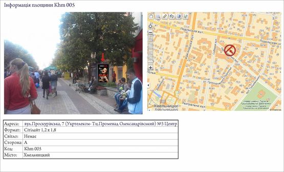 Фото рекламной плоскости по адресу вул.Проскурівська, 7 (Укртелеком- Тц.Променад Олександрівський) №3