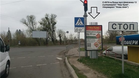 Фото рекламной плоскости по адресу Вул.Шевченка, 14  (супермаркет "Наш Край", гіпермаркет "Нова лінія")