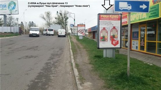 Фото рекламной плоскости по адресу Вул.Шевченка, 14  (супермаркет "Наш Край", гіпермаркет "Нова лінія")