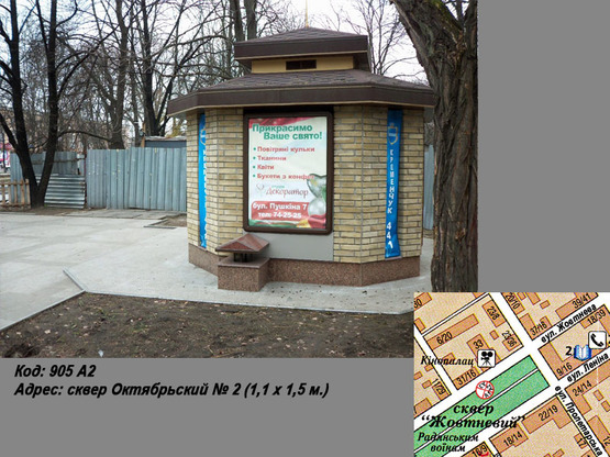 Фото рекламної площини за адресою сквер Бабаева (Октябрьский), №2 (1,10 х 1,50 м.)