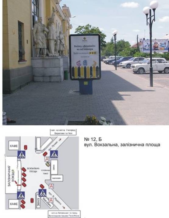 Фото рекламной плоскости по адресу вул. Вокзальна, з/д вокзал