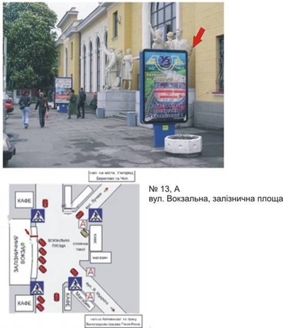 Фото рекламной плоскости по адресу вул. Вокзальна, з/д вокзал