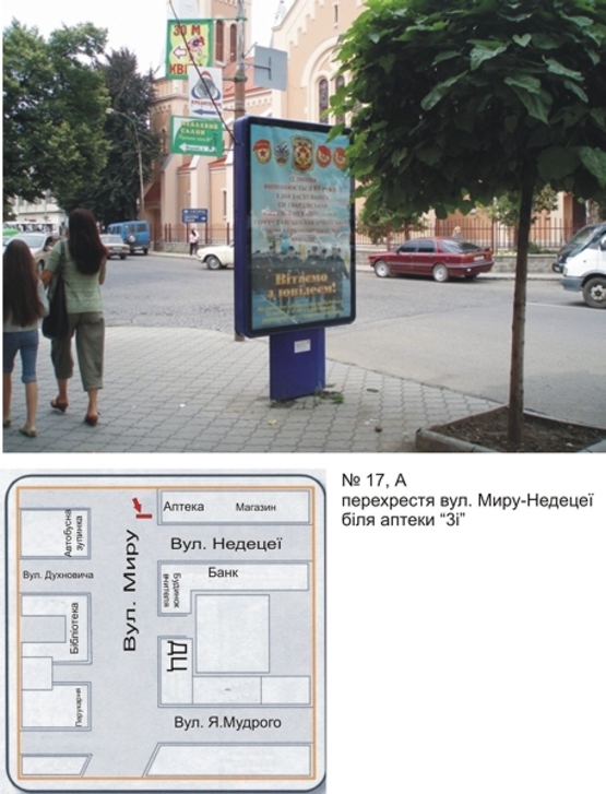 Фото рекламной плоскости по адресу вул. Миру-Недецеї, біля аптеки