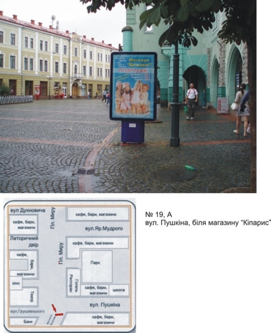 Фото рекламной плоскости по адресу пл.Духновича, біля Ратуші