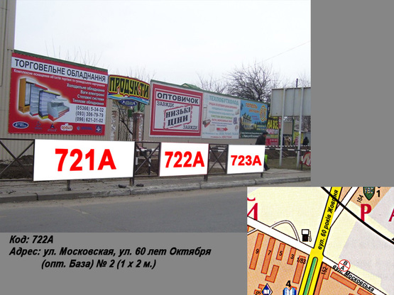Фото рекламної площини за адресою ул. Вадима Пугачoва, пр. Свободы (ул. 60 лет Октября) (опт. База) № 2 (1 х 2 м.)