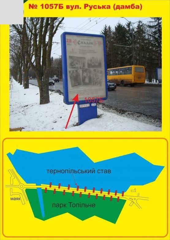 Фото рекламной плоскости по адресу Дамба (вул.Руська) Озеро