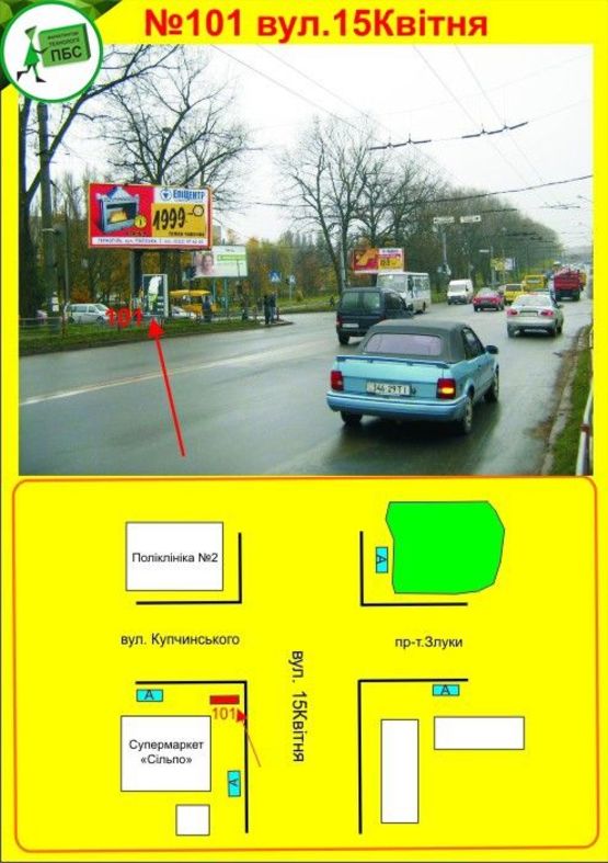 Фото рекламной плоскости по адресу 15 квітня,2б