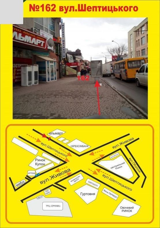 Фото рекламной плоскости по адресу Шептицького(біля Ельмарту)