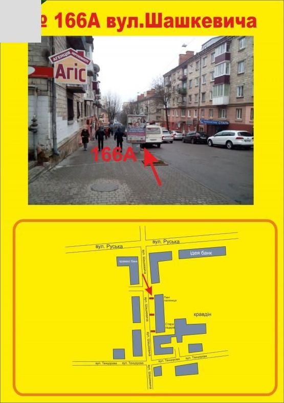 Фото рекламної площини за адресою Шашкевича