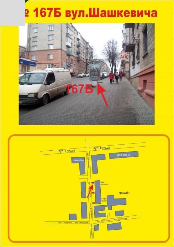 Фото рекламної площини за адресою Шашкевича ,1