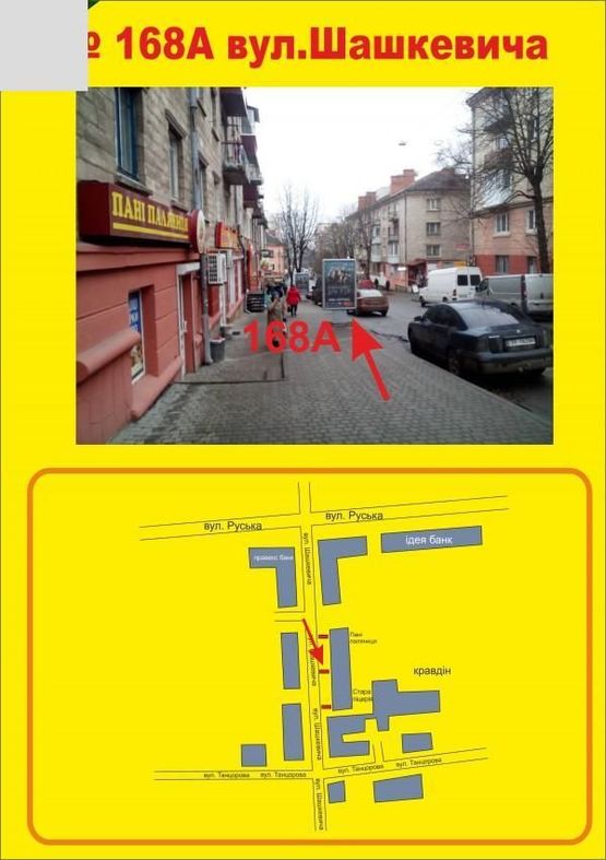 Фото рекламной плоскости по адресу Шашкевича ,1