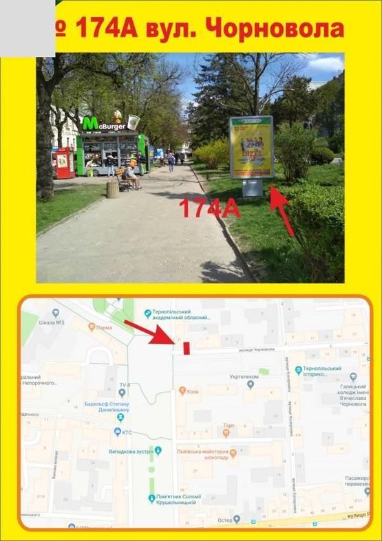 Фото рекламной плоскости по адресу вул.Чорновола