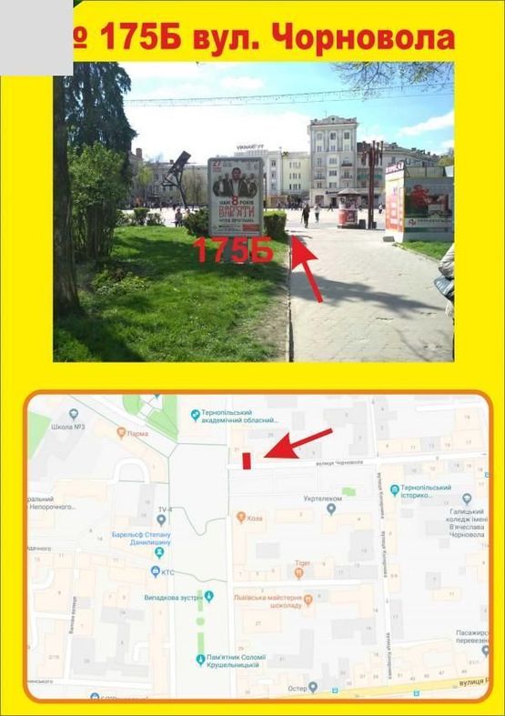 Фото рекламной плоскости по адресу вул.Чорновола
