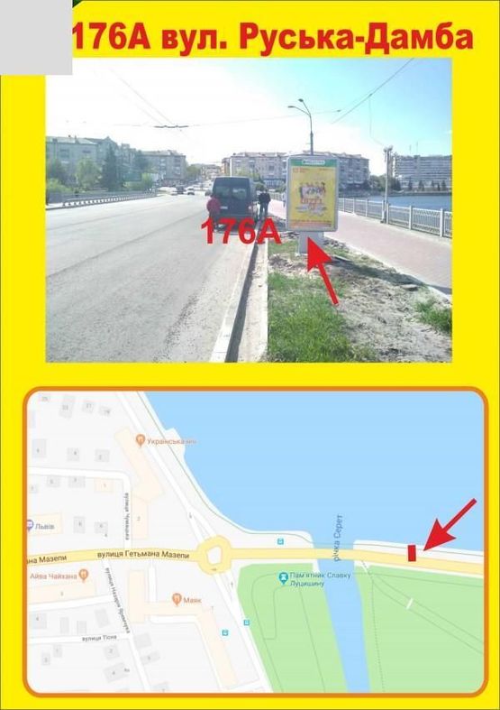 Фото рекламной плоскости по адресу Дамба Руська Озеро