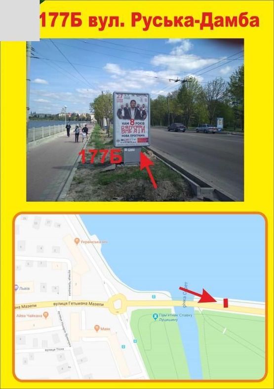 Фото рекламної площини за адресою Дамба Руська озеро