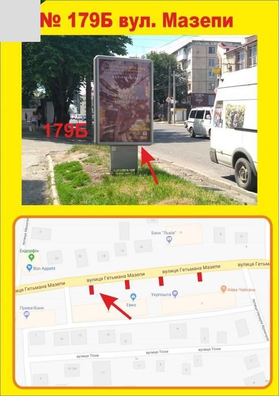 Фото рекламной плоскости по адресу Мазепи,5